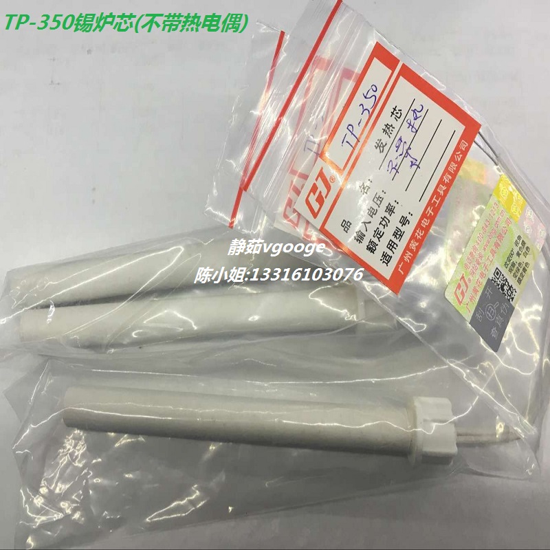 Yellow flower TP-350 TP-550 adjustable constant temperature small titanium pot lead-free tin furnace accessories tin furnace heating core