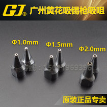 Guangzhou Huanghua S-993A S-995A electric tin suction gun Automatic tin suction device Suction gun nozzle Suction head suction nozzle