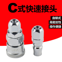  Pneumatic connector Air gun trachea Air pump Air compressor Air C type quick connector Male female 8mm10mm12mm