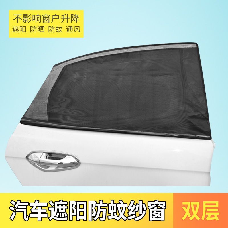 Car screen anti-mosquito repellent insect repellent car curtain car screen car screen window cover side window mosquito net sun curtain universal type