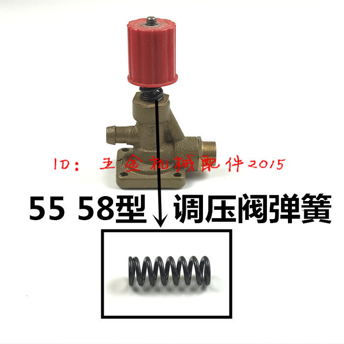 Shenlong Panda Black Cat 55 58 high-pressure cleaner car wash water pump two-hole four-hole pressure regulating valve pressure spring