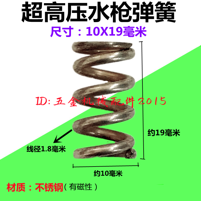 Ultra-high-pressure cleaner car wash water pump water gun combined valve special stainless steel spring dimensions 10X19 mm