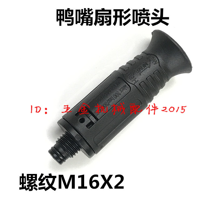 Household portable high pressure car wash machine Air conditioning cleaning pump water gun full plastic interface M16X2 duckbill fan nozzle