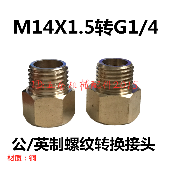 Public-made M14X1 5 transfer to English G1 2 threaded pipe gas pipe airpipe spray gun pressure meter and other internal and external conversion copper joints