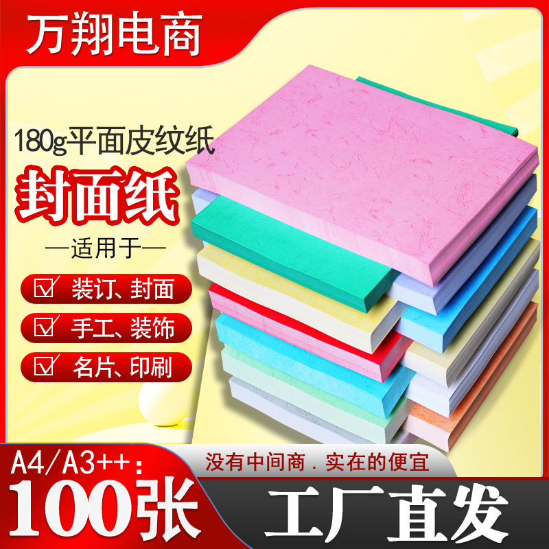Flat Grain Paper A4 Binding Cover Paper A4 Cover Paper A3++ Document Cover Tender Document Cover Binding Cover Paper