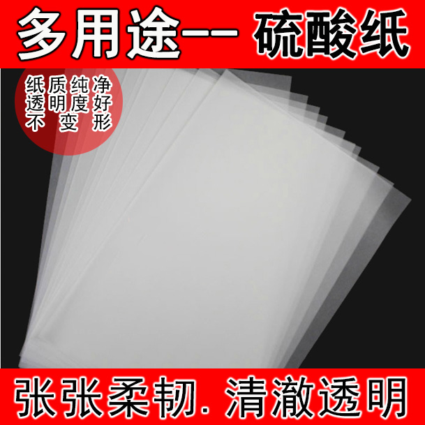 Sulfuric acid paper 73g A4A3 graphic printing and printing transfer rubber seal copy page transparent paper temporary copy paper