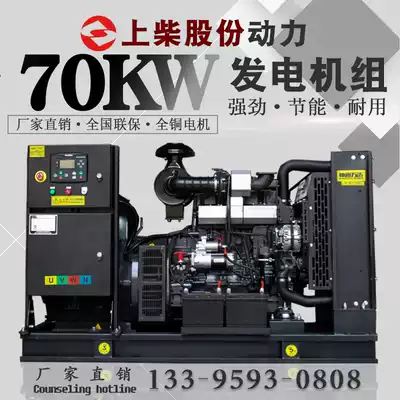 70kw Shanghai Diesel Engine Generator set automatic 70kW brushless shang chai gu fen diesel generator factory direct