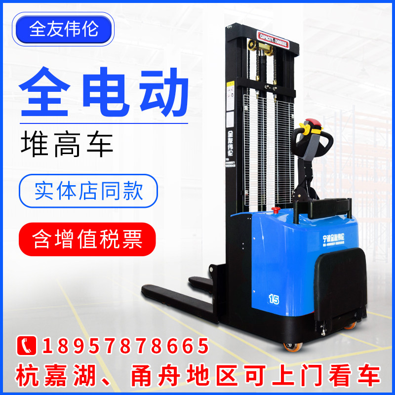 Full Friend Willen Full Electric Pile High Machine 2 ton Automatic 1 ton Small Pile High Machine Stack High Car Handling Lifting And Lifting Elevated Car