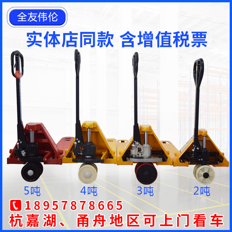 Quanyou Weilun Manual Stacker 2 Tons 3 Tons 5 Tons Hydraulic Truck Hydraulic Lifting Tray Truck Ground Cattle Forklift Truck