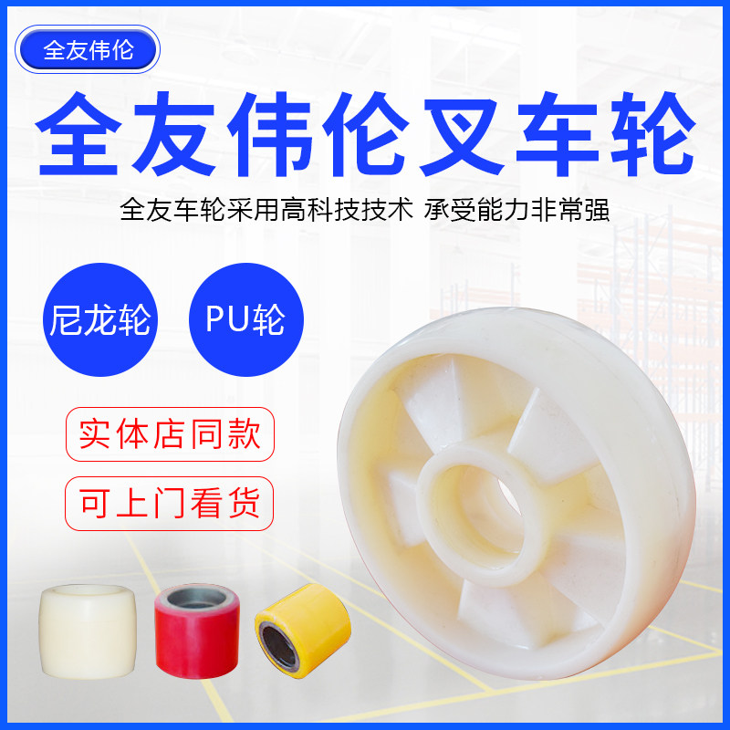 Pile High Machine Wheels 2 ton 3 ton Manual Hydraulic Car Nylon Wheel Pu Wheel Polyurethane Pile High Car Carrying Car Ground Cattle Accessories