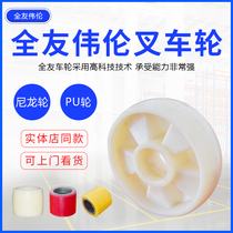 Forklift wheels 2 ton 3 ton Manual hydraulic ram Nylon Wheels Pu Wheel Polyurethane Pile High Car Carrying Car Ground Cattle Accessories