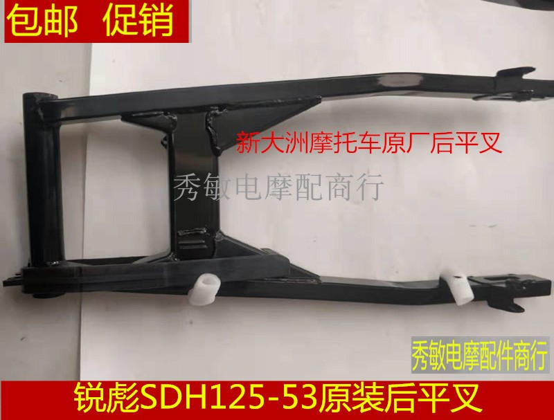 Application of new continents Honda Rubiao SDH125-53 53A rear rocker rear rocker rocker cradle CB125 rear fork