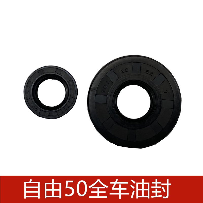 Suitable for new continent Honda locomotive 50QT-43 EFI free 50QT-41 free crankshaft oil seal