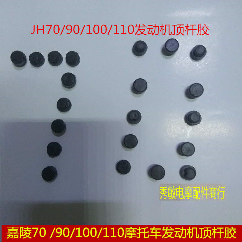 JH70 Jialing 70J 90 Dongyang 90 Danyang DY100 Bend Beam Locomotive Electric Bike Top Lever Head Tensioning Overhead Rod Glue