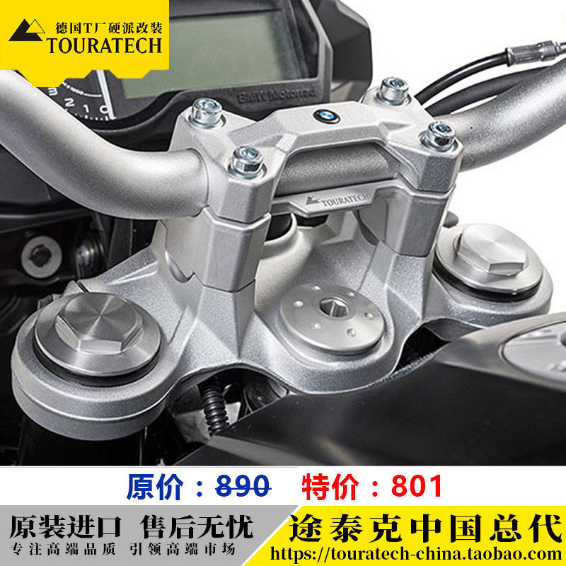 F850GS ADV handlebar height 35mm German T factory TOUTTECH new product launched