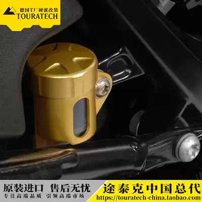 F800R GT ST rear brake oil Cup cap oil Cup guard German T factory TOURATECH