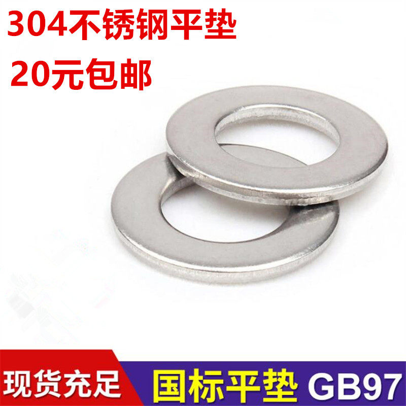304 stainless steel flat gasket gaskets GB97 M2M3M4M5M6M8M10M12M14M16M18M20 M2M3M4M5M6M8M10M12M14M16M18M20 M33