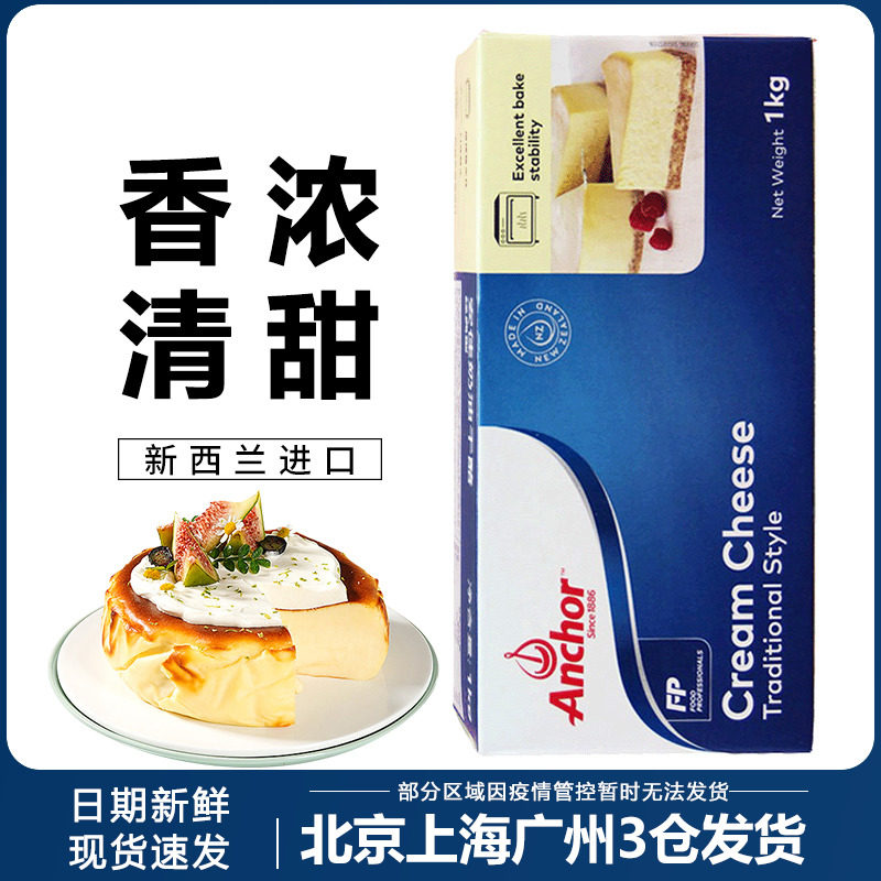 Anja Cream Cheese 1kg New Zealand Import Cream Cheese Cheese Home Baking Cake Baking Raw Materials