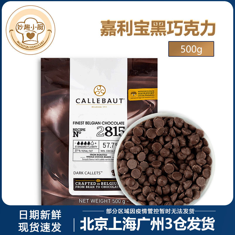Galibao Dark Chocolate Bean 57 7% Black Chocolate Coin Pure Cocoa Butter Block 500g Chocolate Sauce Gagna