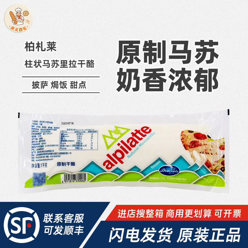 Bocca Di Caciotta Mozzarella Cheese 1kg Cheese Block Pizza Stretch Cheese Block Original Cheese Baked Rice Sweet Potato