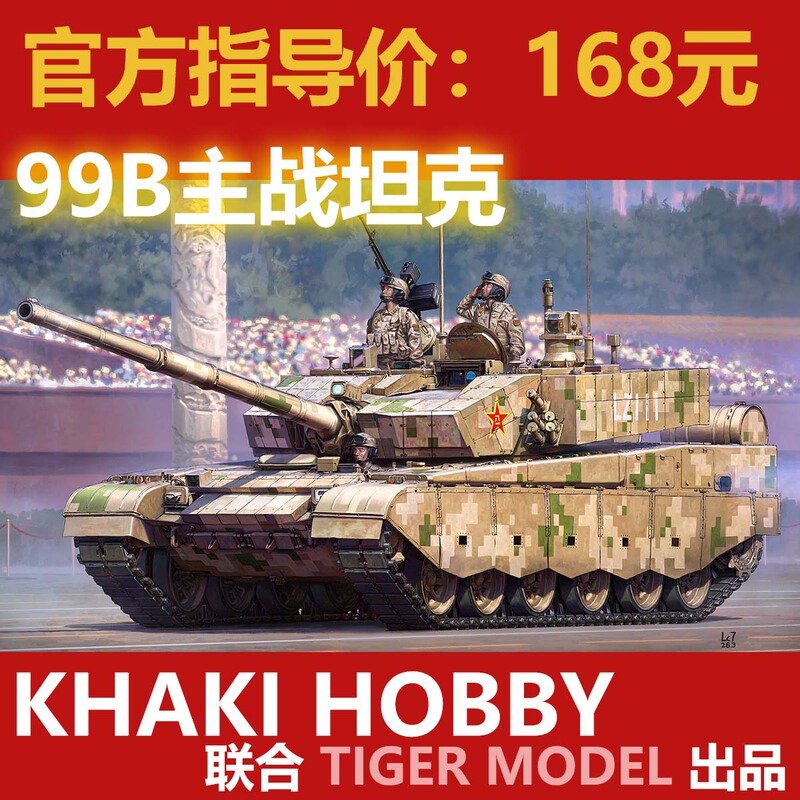 [in Stock] Kachi Model 1/35 4911Tiger Ztz-99B Main Battle Tank Assembly Model