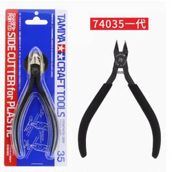 Kaqi Model Tamiya Tools High Precision Ultra-Thin Classic First Generation Cutting Pliers Gold Medal Cutting Pliers 74035