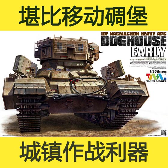 Kaqi Model Tiger Model 4624 1/35 Naji Mahjong Dogeuan Armored Vehicle