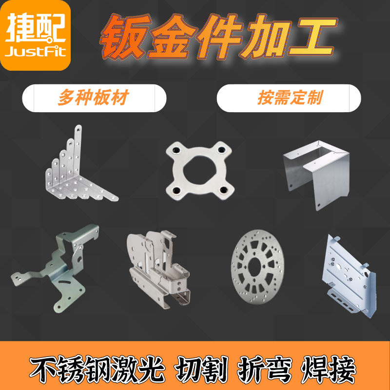 Jiepai sheet metal processing hardware custom bending parts Stainless steel plate Laser cutting welding spray custom