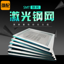  Jiepai SMT laser steel mesh custom PCB solder paste red glue LED aluminum-based patch thickness Optional size 24x34cm etc