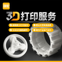 Jiepai 3D printing service Industrial-grade printing SLA photosensitive resin nylon hand-made high-precision small batch customization