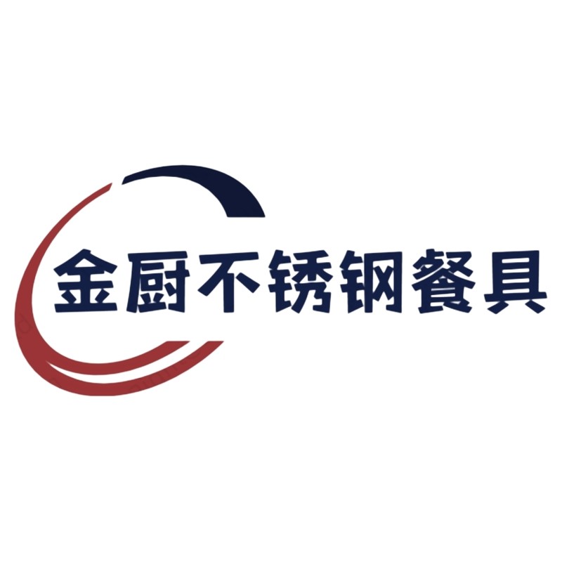 金厨不锈钢餐具