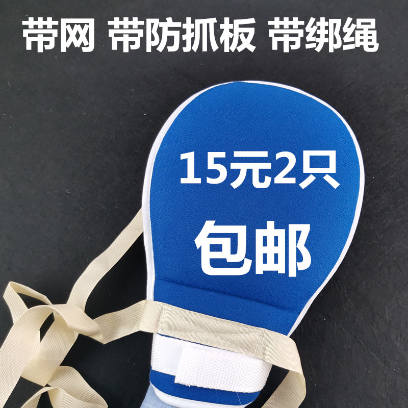 医疗用防拔管手套病人透气防抓伤护理束缚手套固定可开口