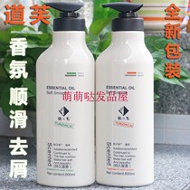 Dao Fu shampoo moisturizing and supple oil control anti-itching shampoo persistent fragrance conditioner
