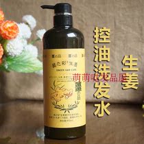 laojiangwang ginger juice off germinal dense hair additional shampoo male Ms. anti-dandruff itching fluffy oil control