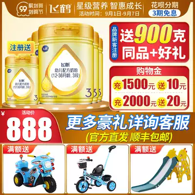 (New guests join the meeting and give gifts) Feihe Feifan 3 stage milk powder care for children three stage cow milk powder 900g * 6