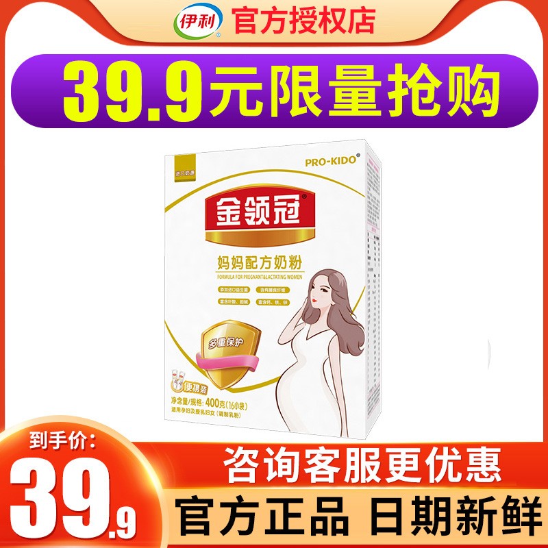 Yili Golden Crown Pregnant Women's Milk Powder Pregnancy and Lactation Before and After Pregnancy Mother Formula Bag Milk Powder Mother Powder 400g