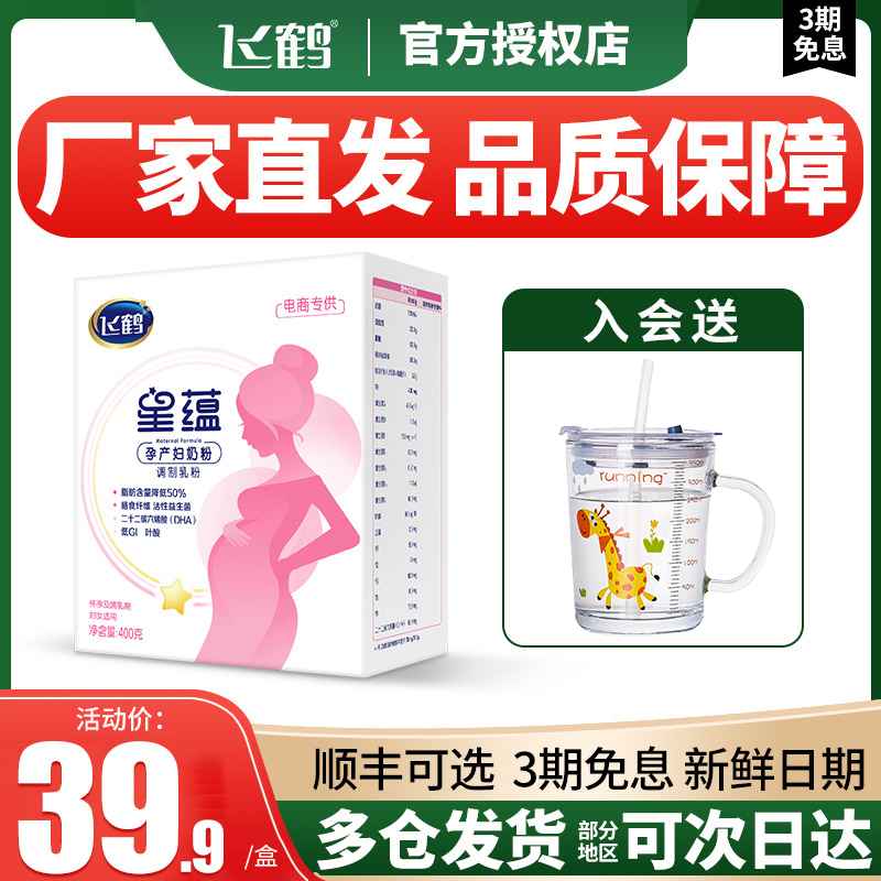 (New Date) Flying Crane Stars pregnant women Nutritional Milk Powder Mother Powder Pregnancy Breastfeeding Period Adult Milk Powder 400g-Taobao