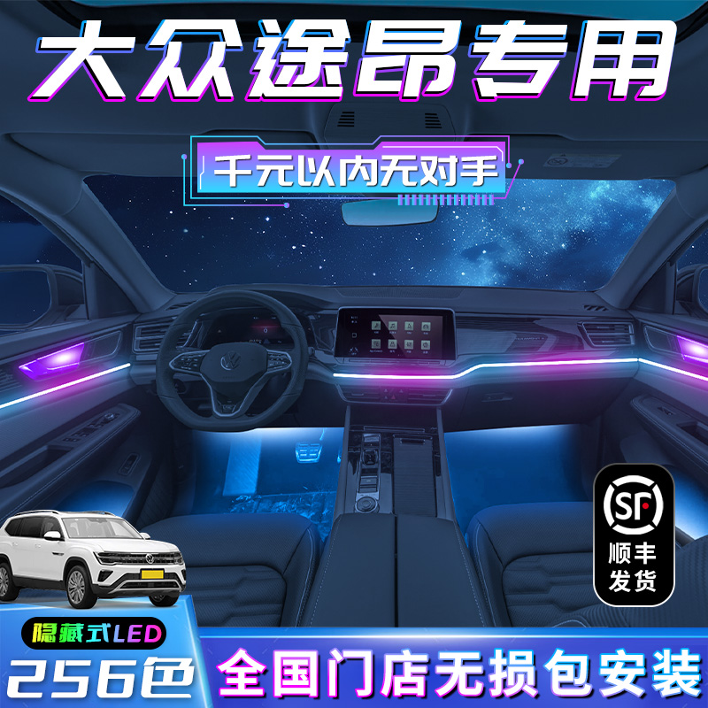 Mass Transit Ambience Light Eng X Car Supplies Big Full Retrofit Interior Car Decoration on the upper steam Interiors 2024 models-Taobao