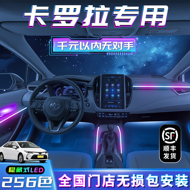 Carola atmosphere light Toyota Special sharp release 21 in the car 18 Interior Decoration Accessories Car Supplies Atmosphere-Taobao