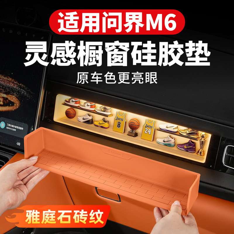 Suitable for Aito M6 Inspiration Display Silicone Mat, Smart Figure Co-Pilot Decoration Base, Background Accessories, Decorative Items