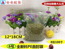 No. 6 self-sealing bag 12*18*8 silk sealing bag PE bag clip chain bag plastic transparent packaging sealing bag 100