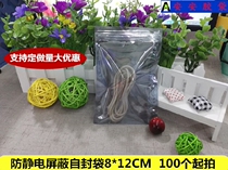 Ziplock bag anti-static shielding bag 8*12CM electronic product hard disk packaging bag 100 starting shots