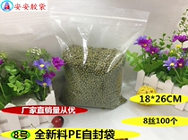 No. 8 self-sealing bag 18*26*8 silk sealing bag PE bag clip chain bag plastic transparent packaging sealing bag 100