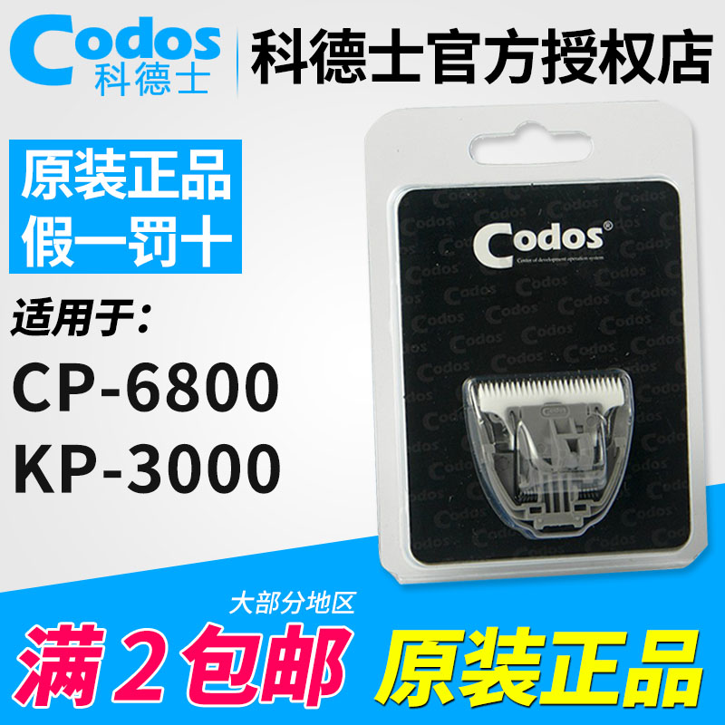 Codesserts Pet Electric Push Cut cp-6800 kp-3000 Original Cutter Head Accessories Blade Shaving Machine