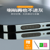 Suitable for Apple 12 anti-dust mesh phone anti-dust sticker promax receiver 11 charging outlet 8P headphone hole speaker
