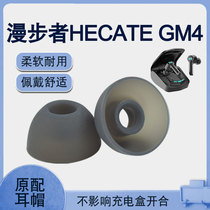 Applicable Marwalker HECATE GM4 silicone gel sleeve into earplug sleeve MINI earcap GM6 Bluetooth headphone accessories