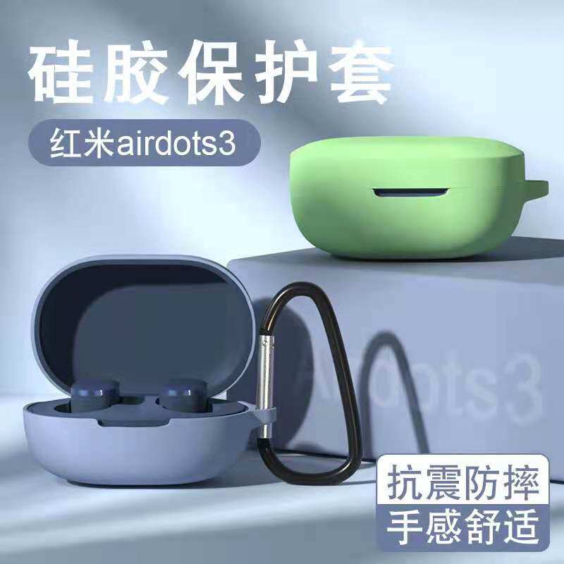 Suitable for red rice AirDots3 protective sleeve Xiaomi wireless Bluetooth headphone protection shell silicone sleeve anti-fall pure color