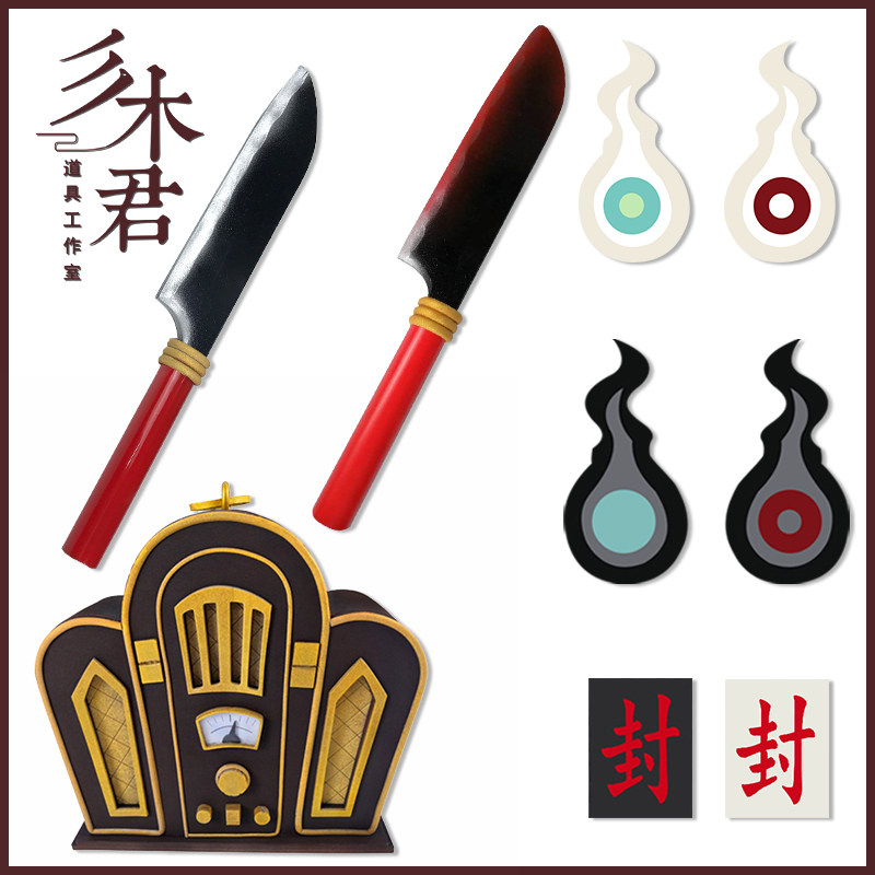 Ground-bound juvenile Hua Zijun cos props black and white stick instead of kitchen knife seal seal sticker teak Pusi clock hat