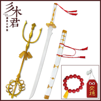 Ground-bound teenager Hanako Junyuanguang cos props traffic earrings clip wand expelling magic equipment thunder rod Yuanhui knife