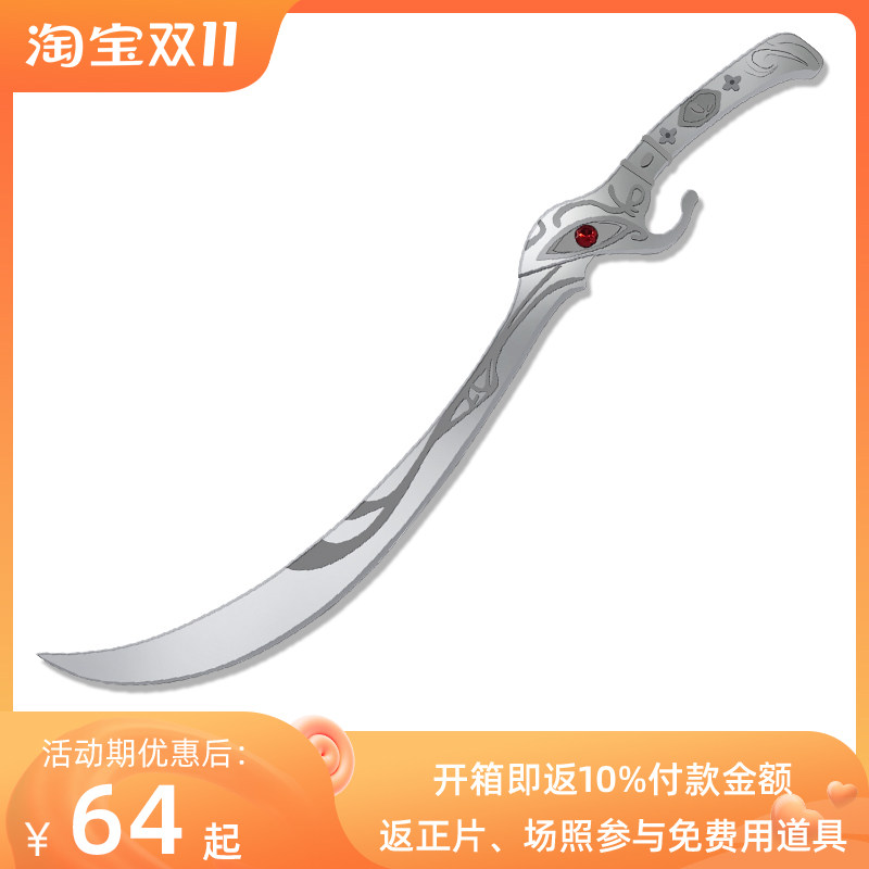 Mikijun Tianguan blesses Huacheng's life scimitar cos props clothing weapon custom blood rain explores flower desperate ghost king